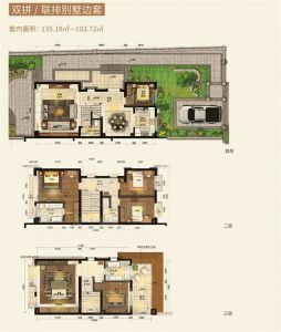 双拼别墅 135.18-192.72平