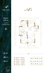 A户型 三房两厅两卫 建面108.65-109.19㎡