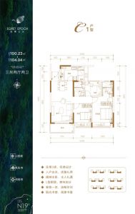 C1户型 三房两厅两卫 建面100.23-104.04㎡