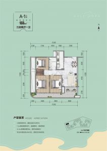 A-1户型 三房两厅一卫 建面133㎡