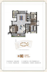 D三房两厅118-126㎡