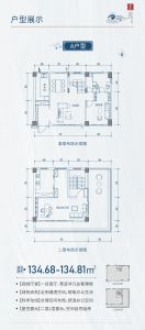 A户型 建面约134.68-134.81㎡